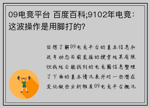 09电竞平台 百度百科;9102年电竞：这波操作是用脚打的？