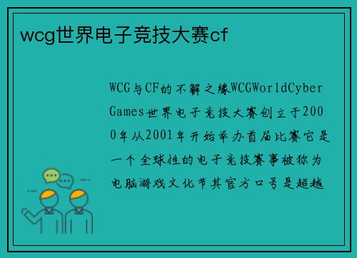 wcg世界电子竞技大赛cf
