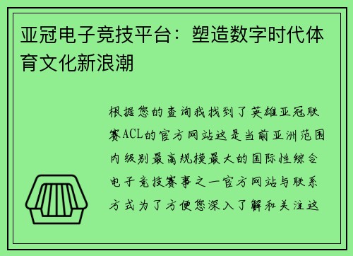 亚冠电子竞技平台：塑造数字时代体育文化新浪潮