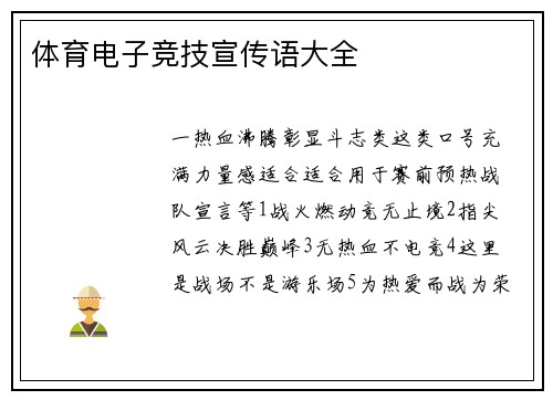 体育电子竞技宣传语大全